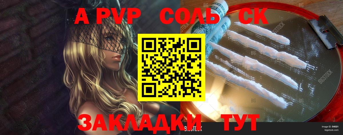 Альфа ПВП  A-PVP кристаллы  Вход с VPN  Alpha-PVP Crystall  А ПВП СК КРИС  Норильск 