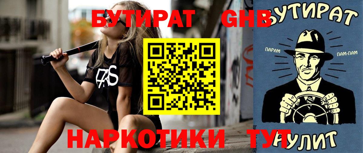 Бутират бутик Норильск