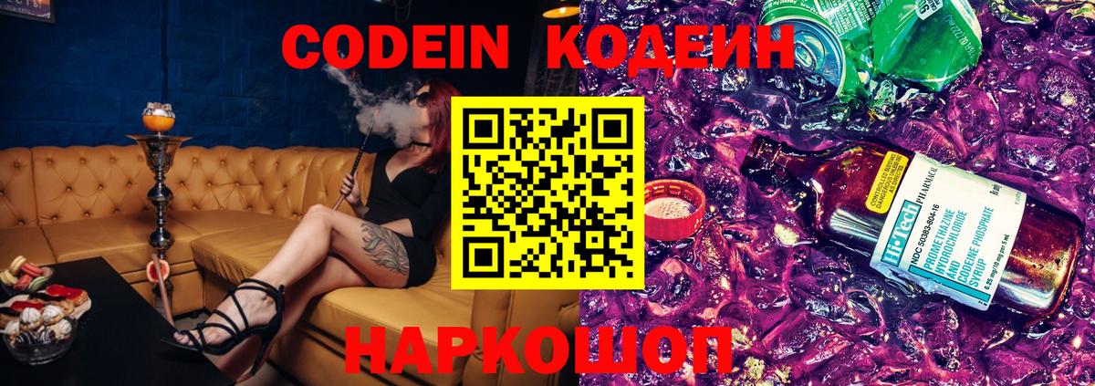 Кодеиновый сироп Lean Purple Drank  Вход с VPN  Норильск  Кодеиновый сироп Lean напиток Lean (лин) 