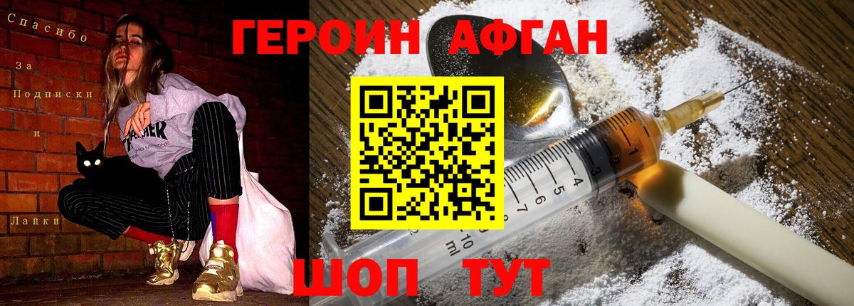 Героин Афган Норильск