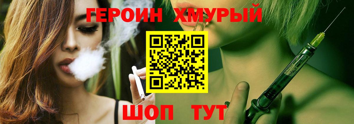 Норильск  Героин хмурый  Вход с VPN 