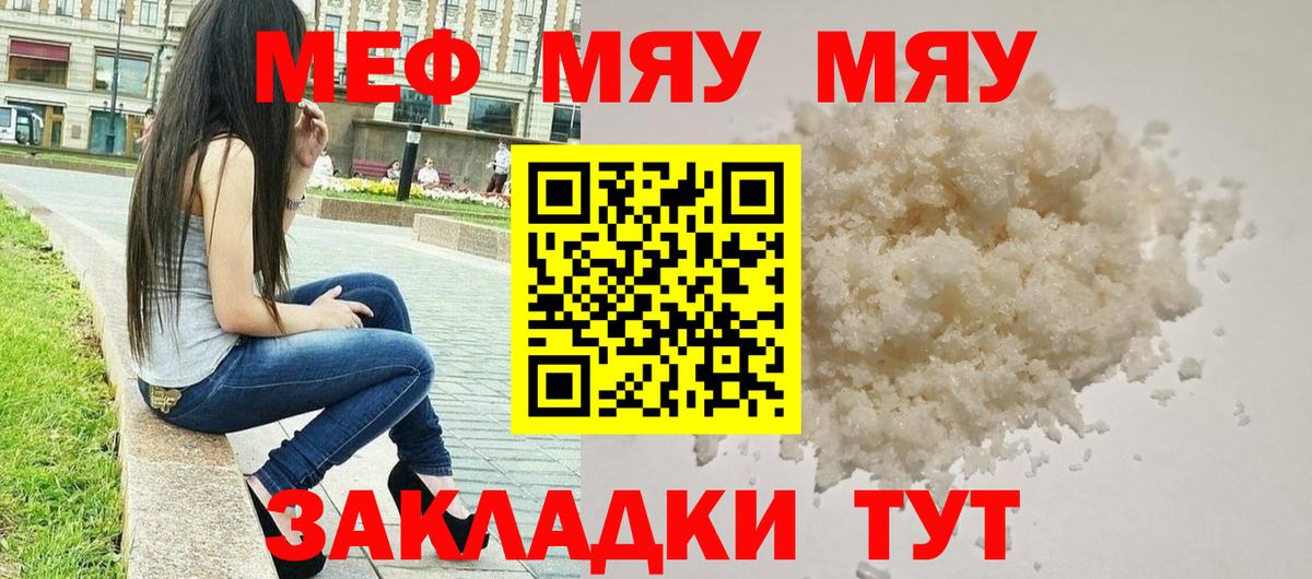 Меф мяу мяу мука Норильск